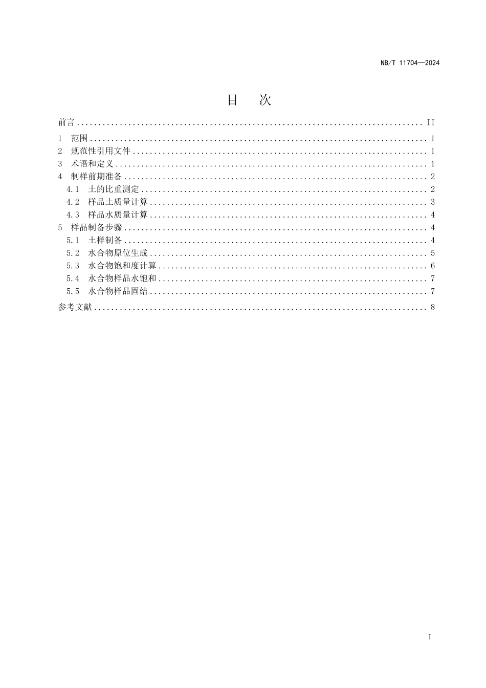 NBT 11704—2024 天然气水合物实验样品制备方法.pdf_第2页
