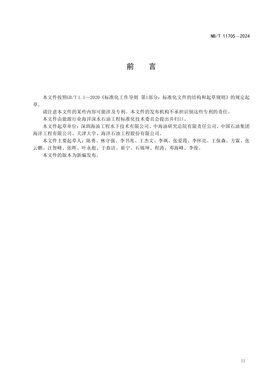 NBT 11705—2024 吸力锚岩土工程与安装设计指南.pdf_第3页