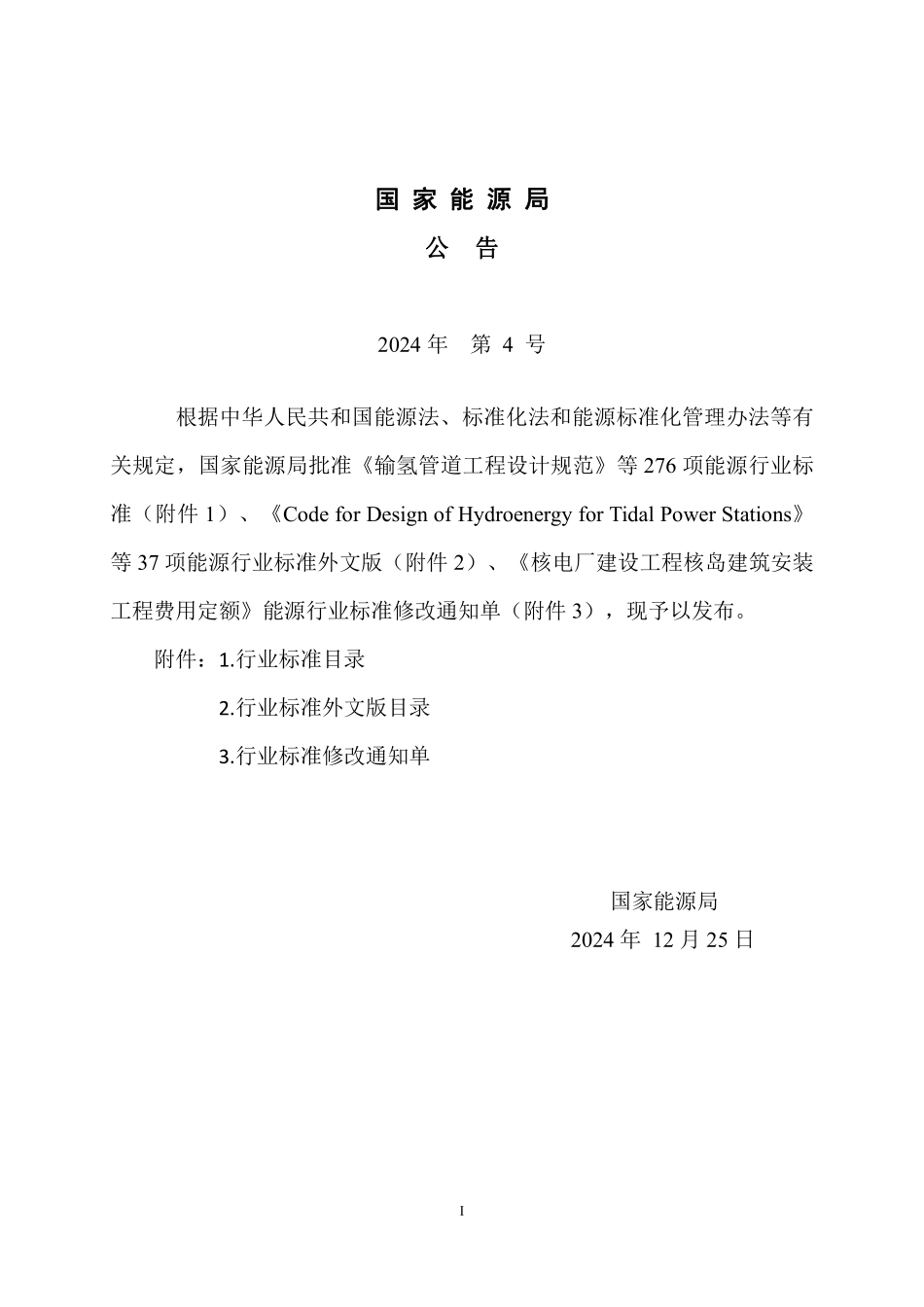 NBT 11726-2024 风电场工程环境保护设计规范(报批稿).pdf_第3页