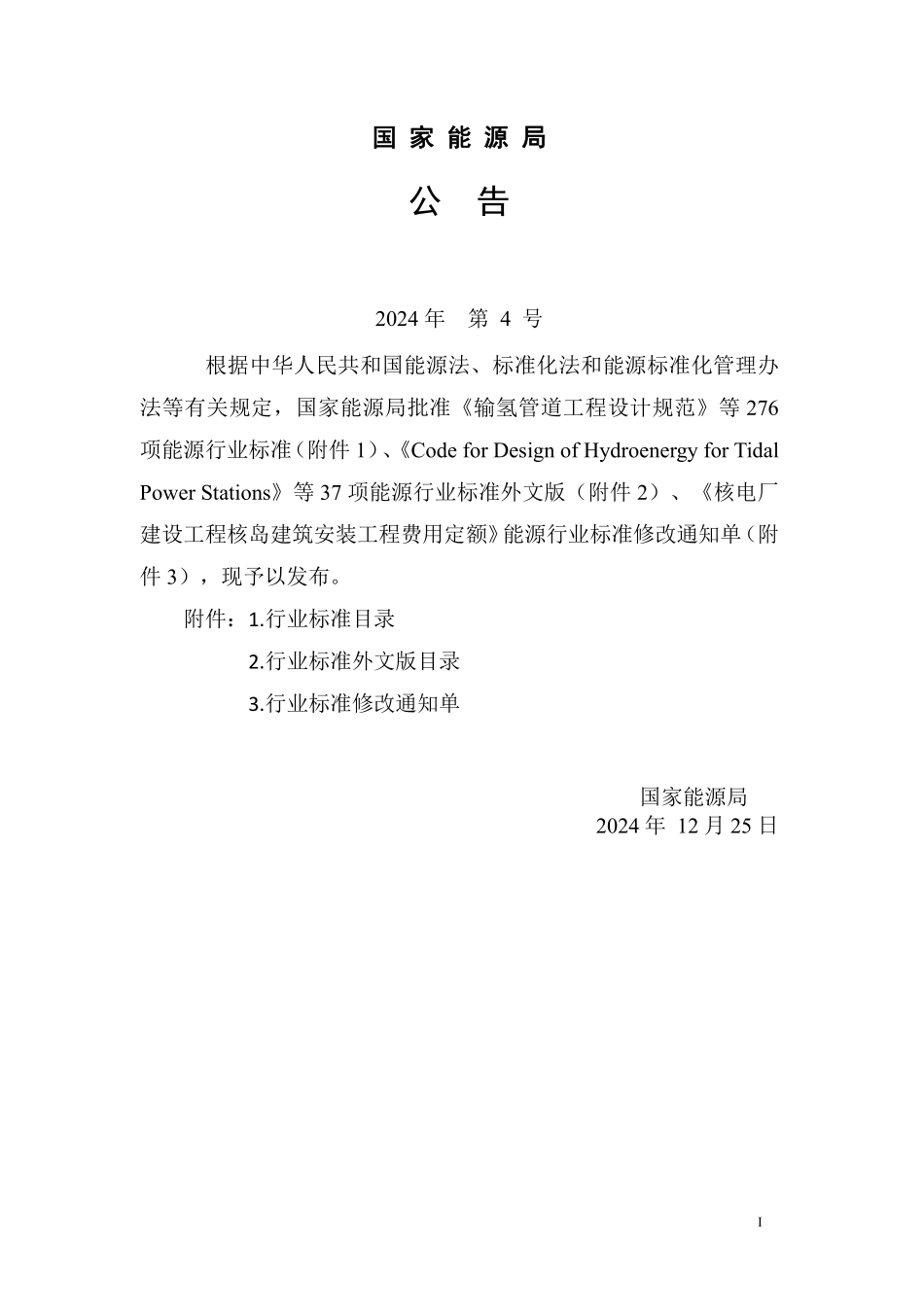 NBT 11727—2024 海上风电场工程基础结构灌浆连接技术规程(报批稿).pdf_第3页