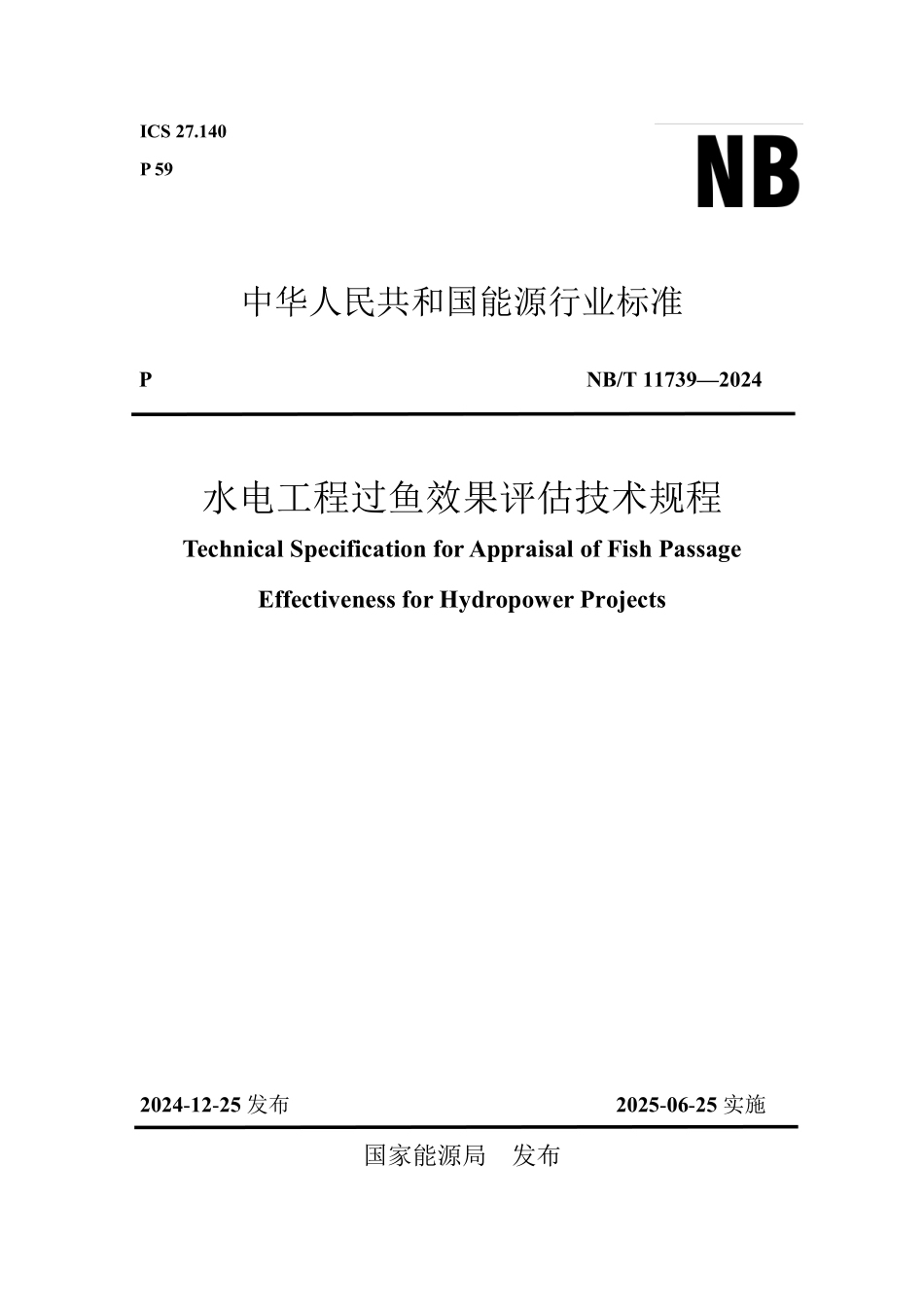 NBT 11739—2024 水电工程过鱼效果评估技术规程(报批稿).pdf_第1页