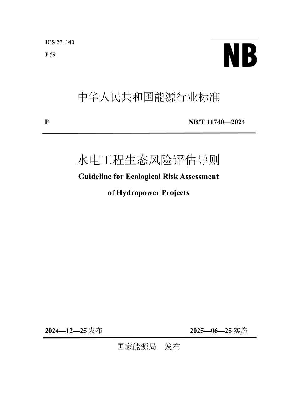 NBT 11740—2024 水电工程生态风险评估导则(报批稿).pdf_第1页