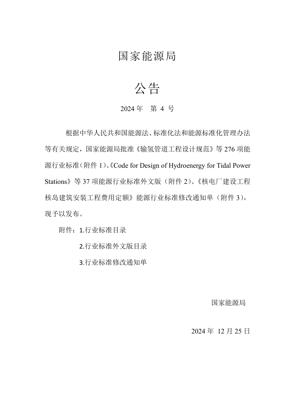 NBT 11740—2024 水电工程生态风险评估导则(报批稿).pdf_第3页