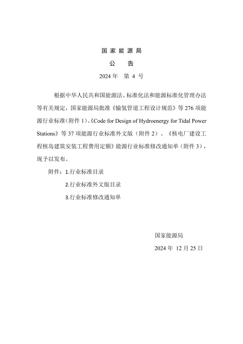 NBT 11741-2024 农林生物质发电工程劳动安全与职业卫生设计规范(报批稿).pdf_第3页