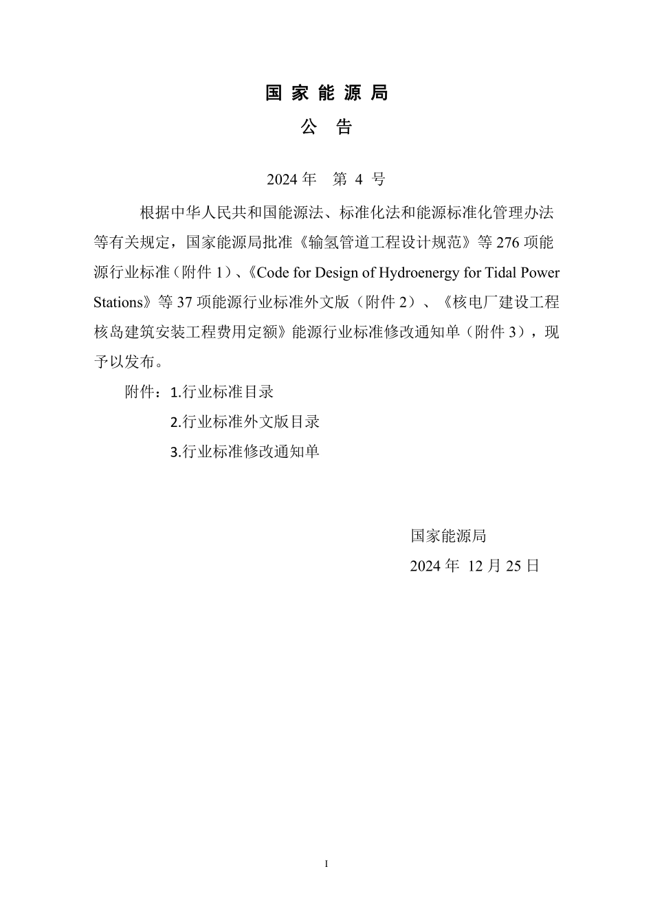 NBT 11742—2024 水电站水力过渡过程现场试验预测及反演计算分析导则(报批稿).pdf_第3页