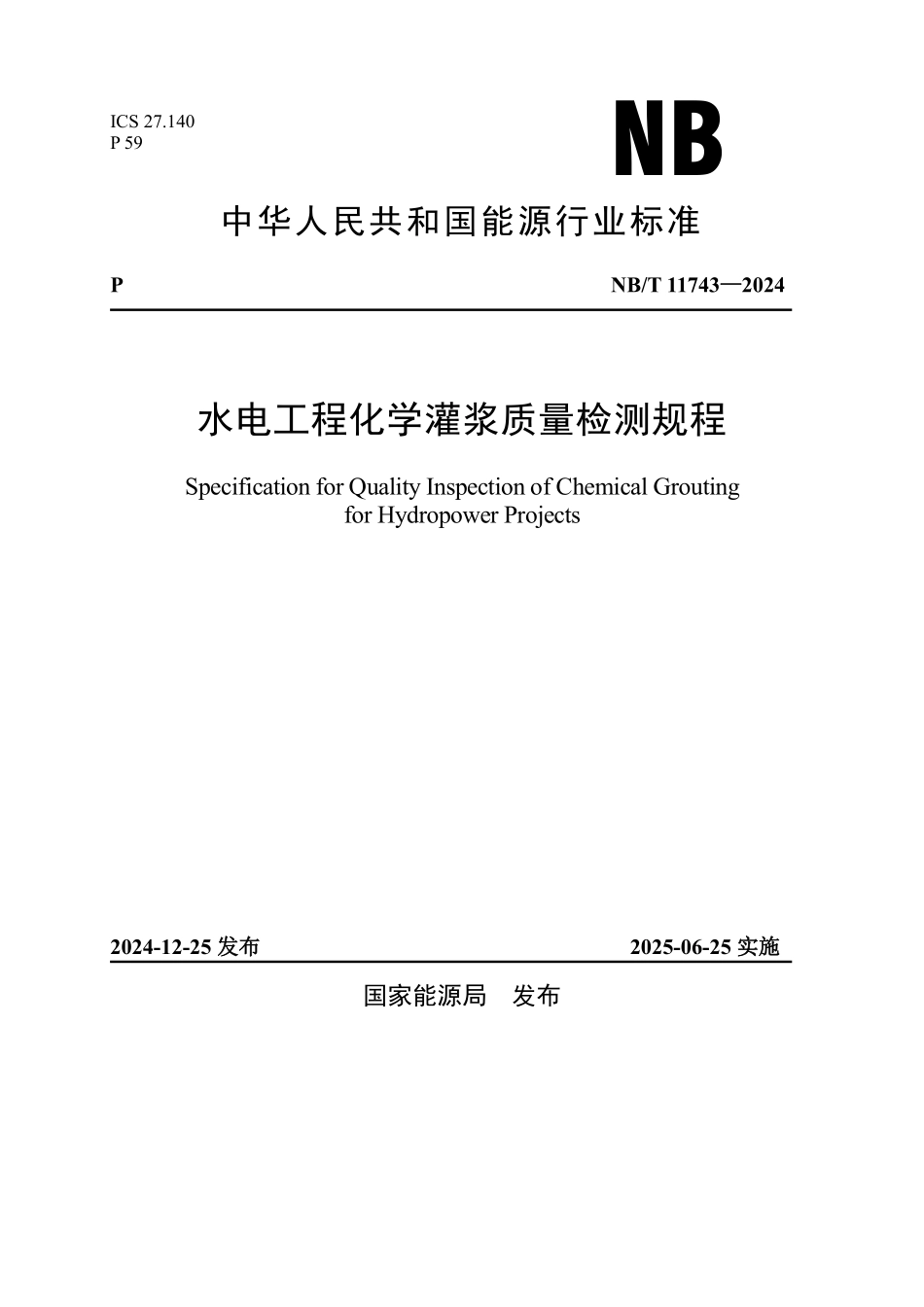 NBT 11743—2024 水电工程化学灌浆质量检测规程(报批稿).pdf_第1页