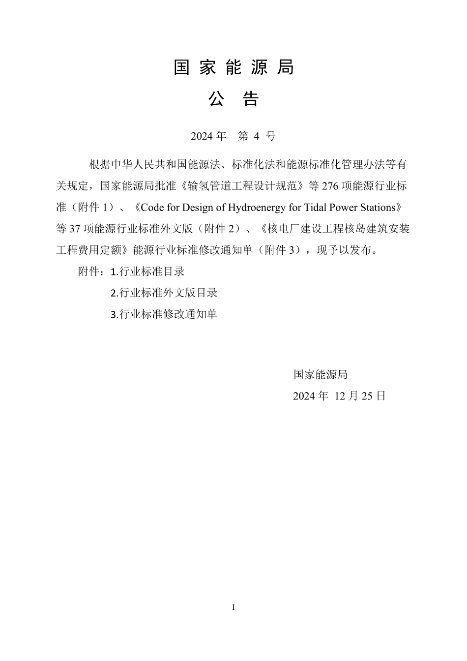 NBT 11743—2024 水电工程化学灌浆质量检测规程(报批稿).pdf_第3页