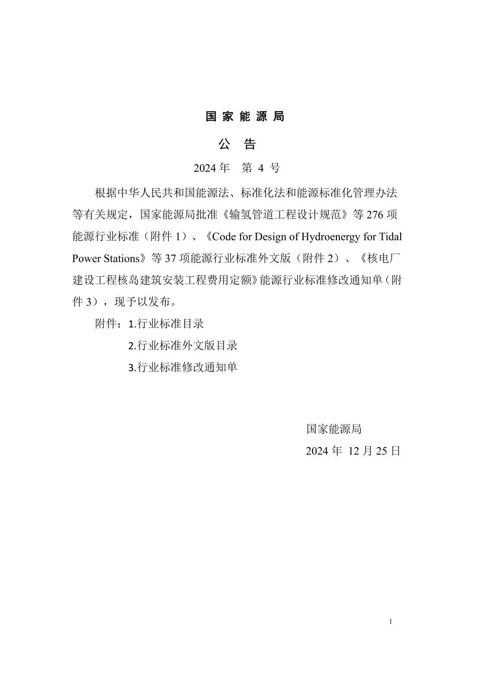 NBT 11744—2024 海上光伏发电系统设计规范(报批稿).pdf_第3页