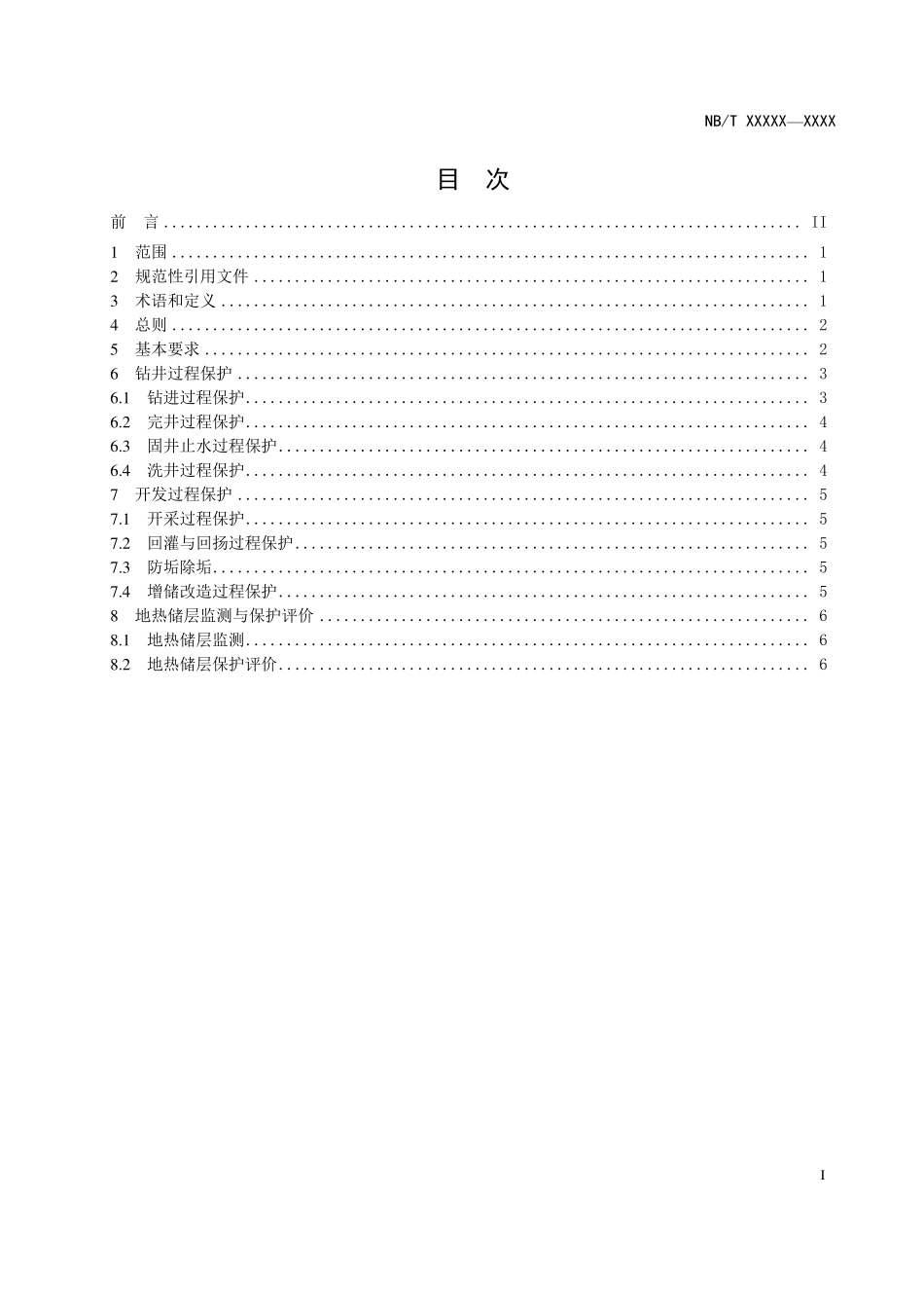 NBT11694-2024FDIS 地热储层保护技术方法(报批稿).pdf_第3页