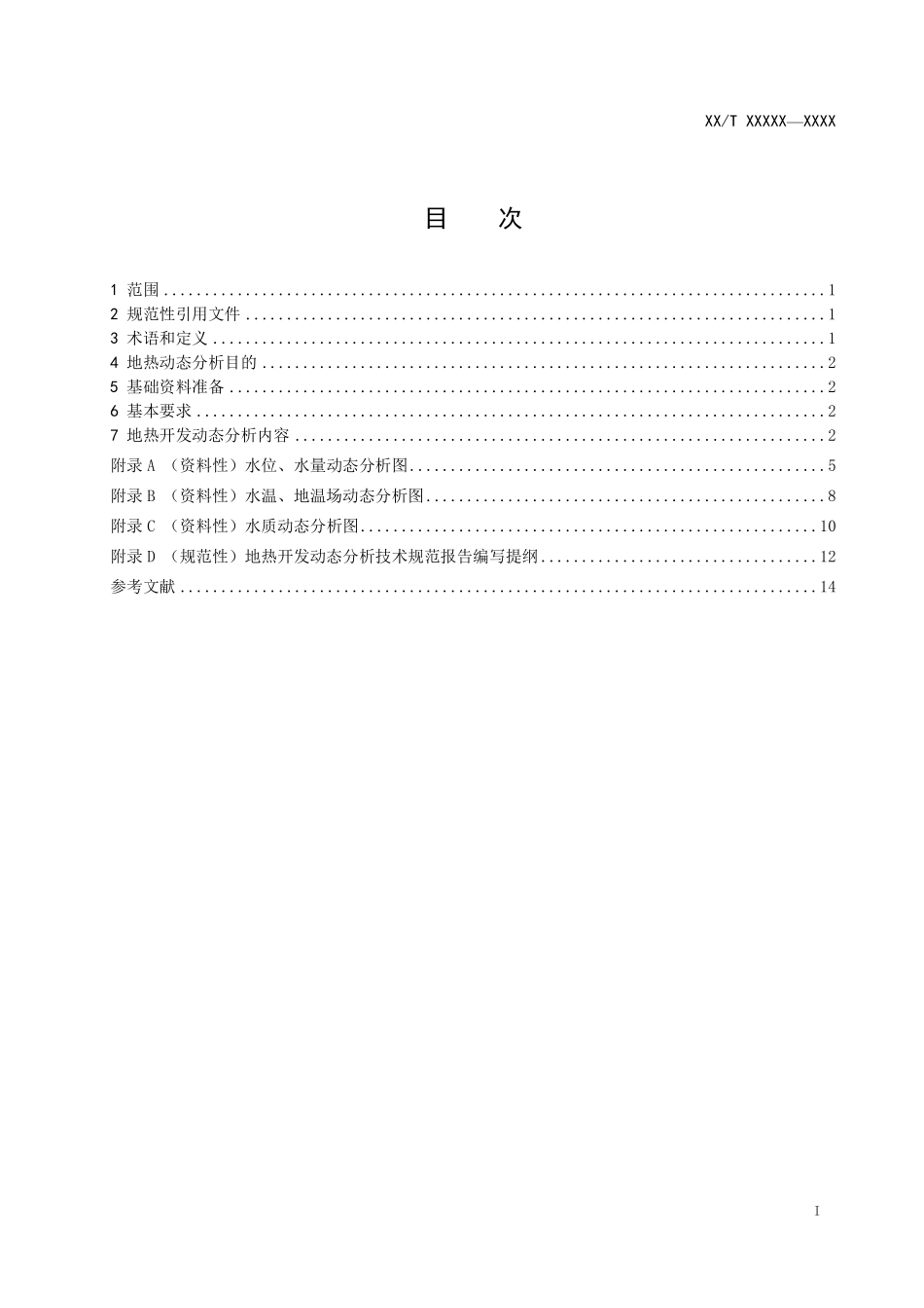 NBT11695-2024FDIS 地热开发动态分析技术规范(报批稿).pdf_第2页