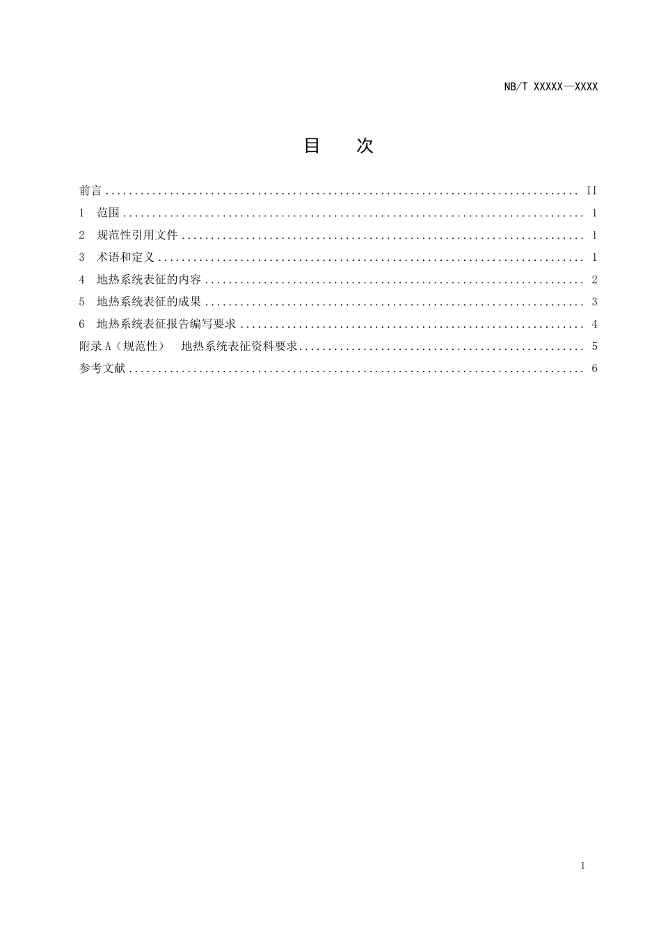 NBT11696-2024FDIS 地热系统表征方法(报批稿).pdf_第2页