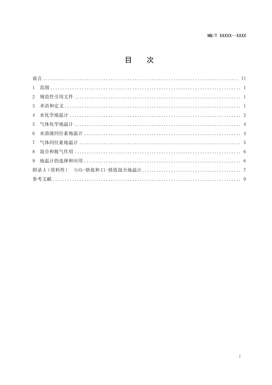 NBT11698-2024FDIS 地温计的选择与应用技术规范(报批稿).pdf_第2页