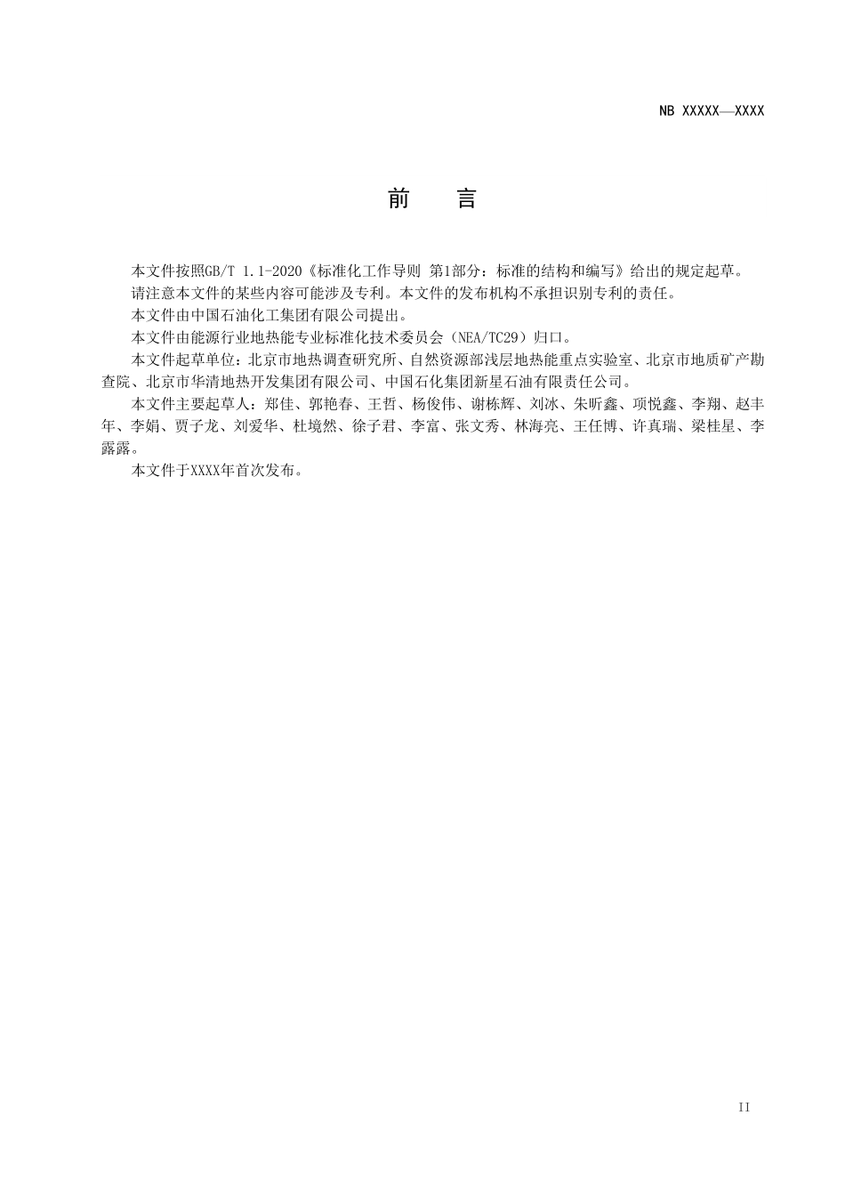 NBT11700-2024FDIS 地源热泵系统评价规范(报批稿).pdf_第3页