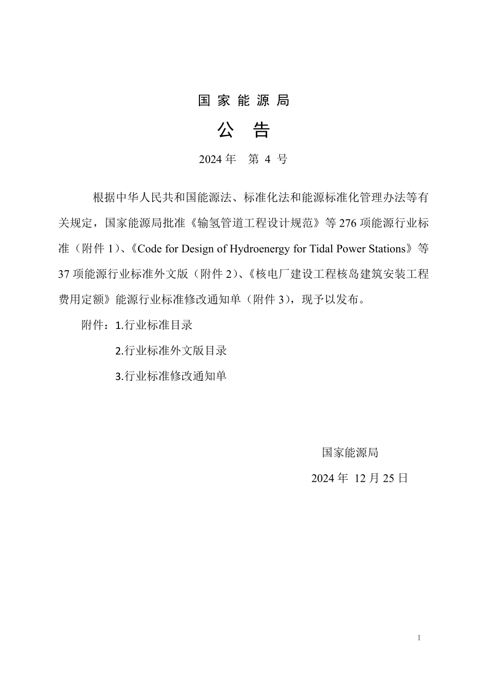 NBT11724—2024 陆上风电场工程规划环境影响评价报告编制导则(报批稿).pdf_第3页