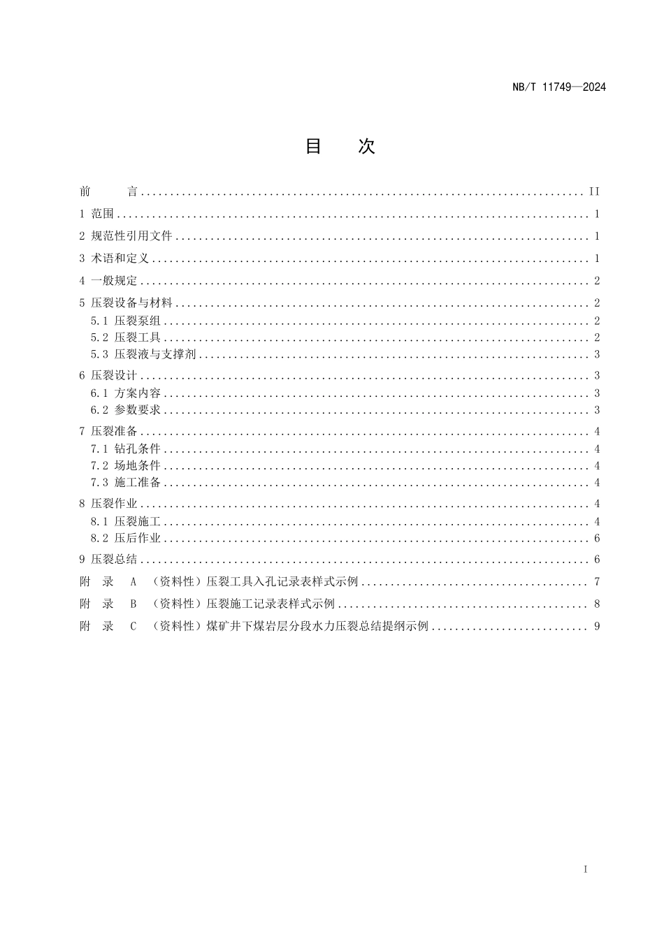 NBT11749-2024FDIS 煤矿井下煤岩层分段水力压裂技术规范.pdf_第2页