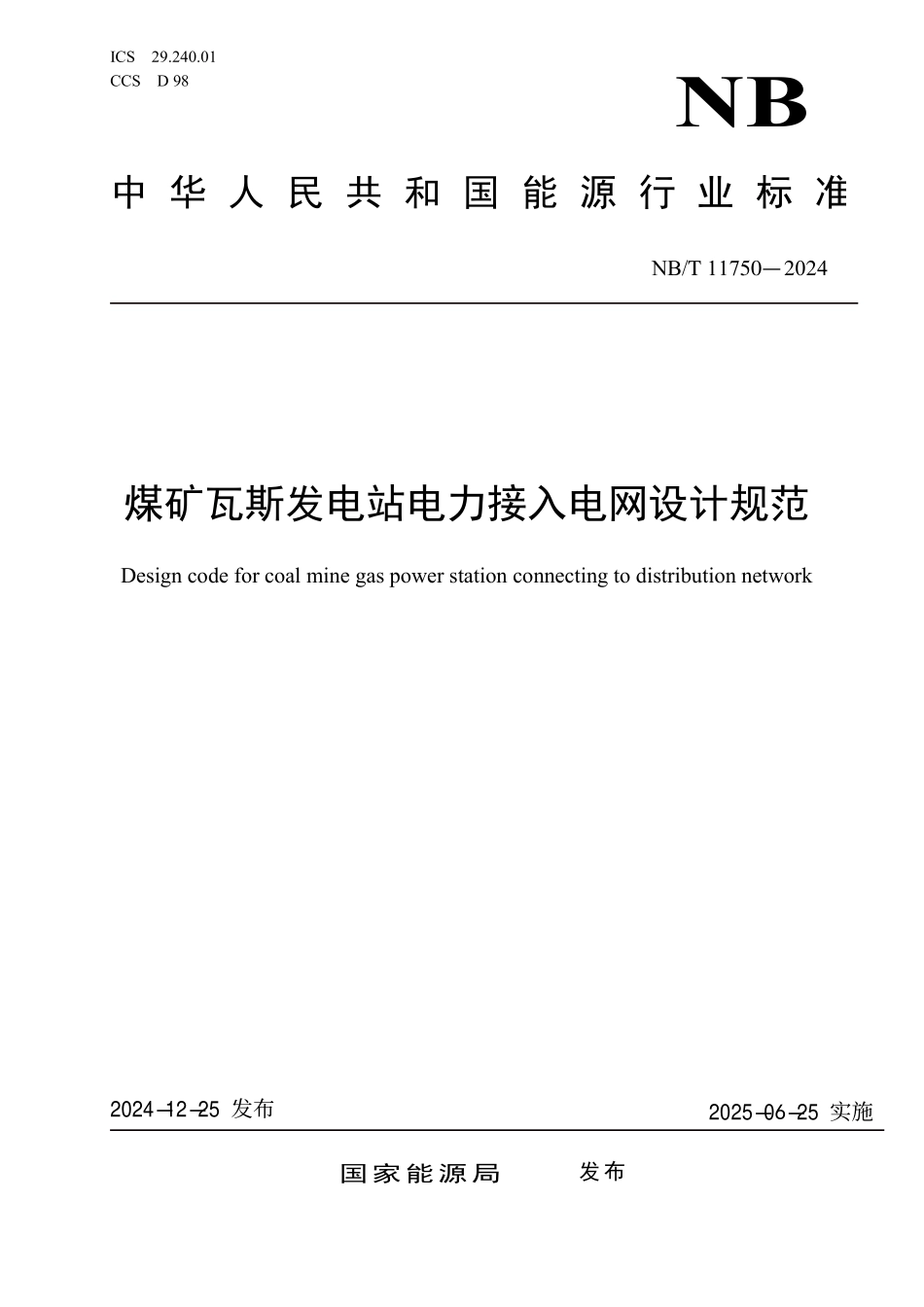 NBT11750-2024FDIS 煤矿瓦斯发电站电力接入电网设计规范.pdf_第1页