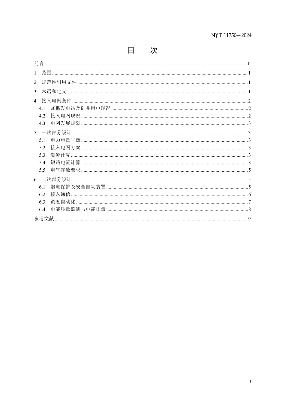 NBT11750-2024FDIS 煤矿瓦斯发电站电力接入电网设计规范.pdf_第2页