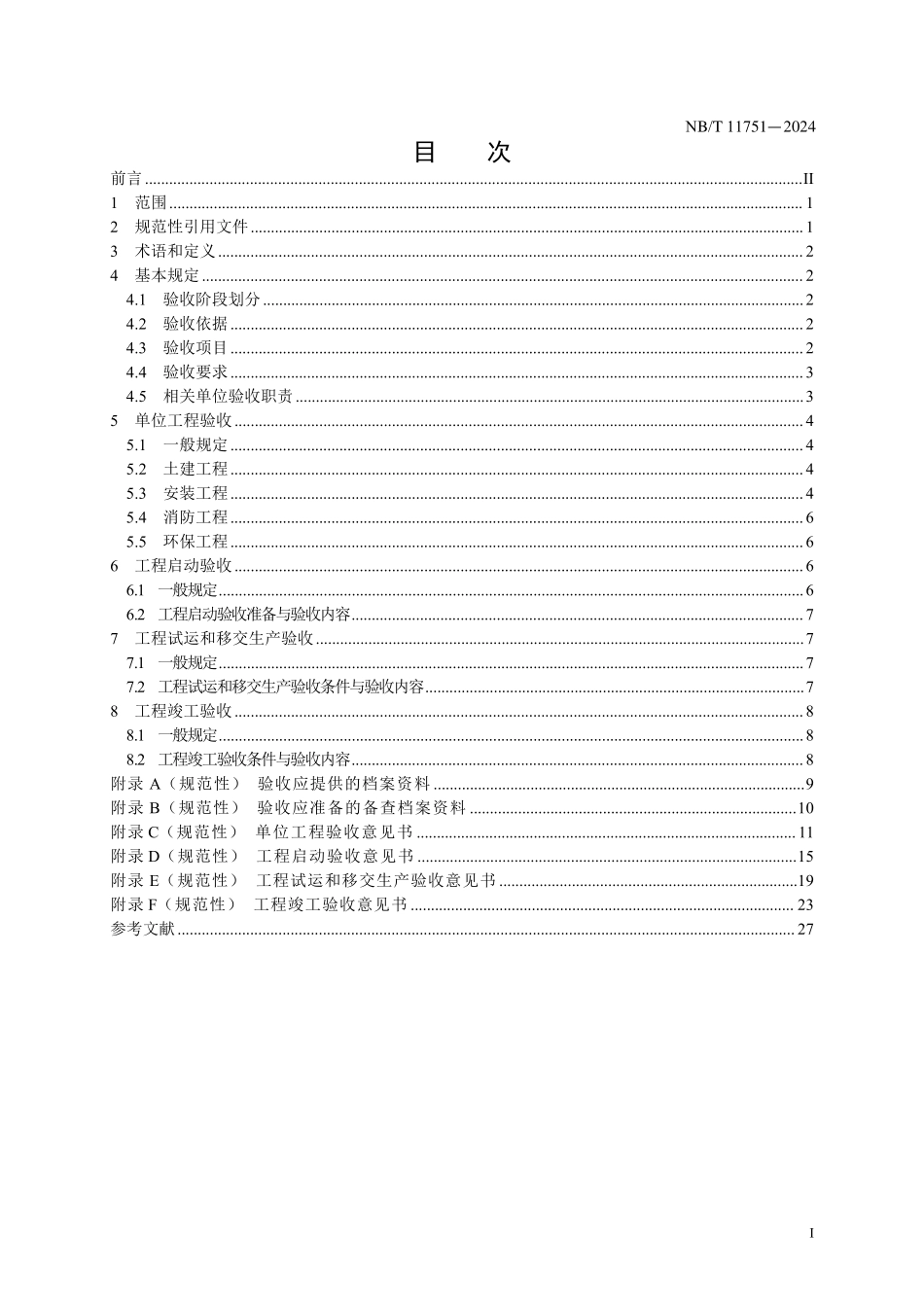 NBT11751-2024FDIS 煤矿瓦斯发电工程验收规范.pdf_第2页