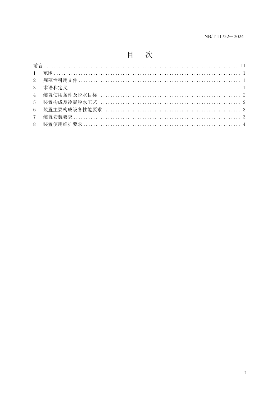 NBT11752-2024FDIS 煤矿瓦斯发电用.pdf_第2页