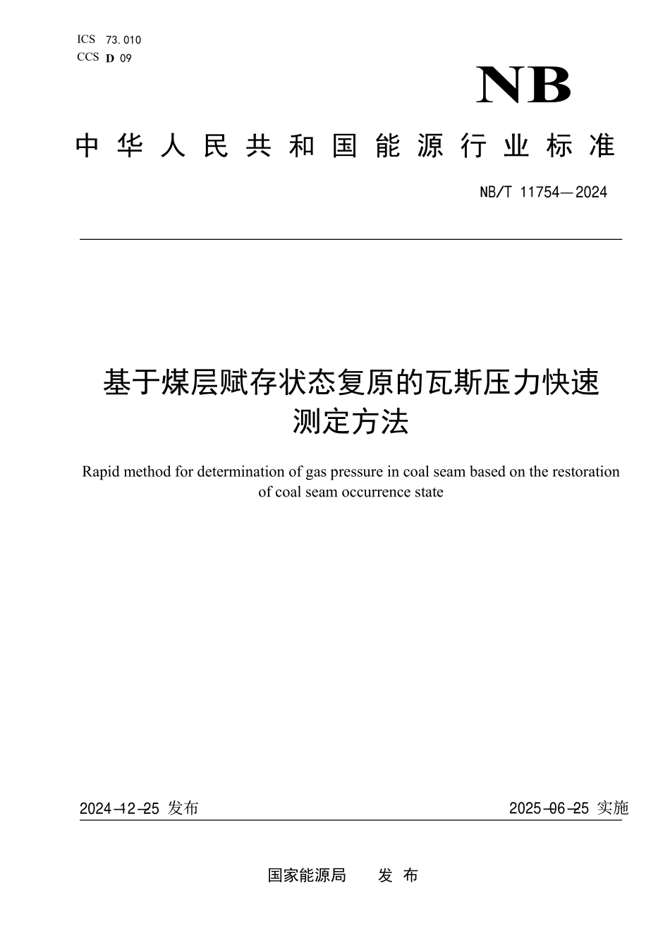 NBT11754-2024FDIS 基于煤层赋存状态复原的瓦斯压力快速.pdf_第1页