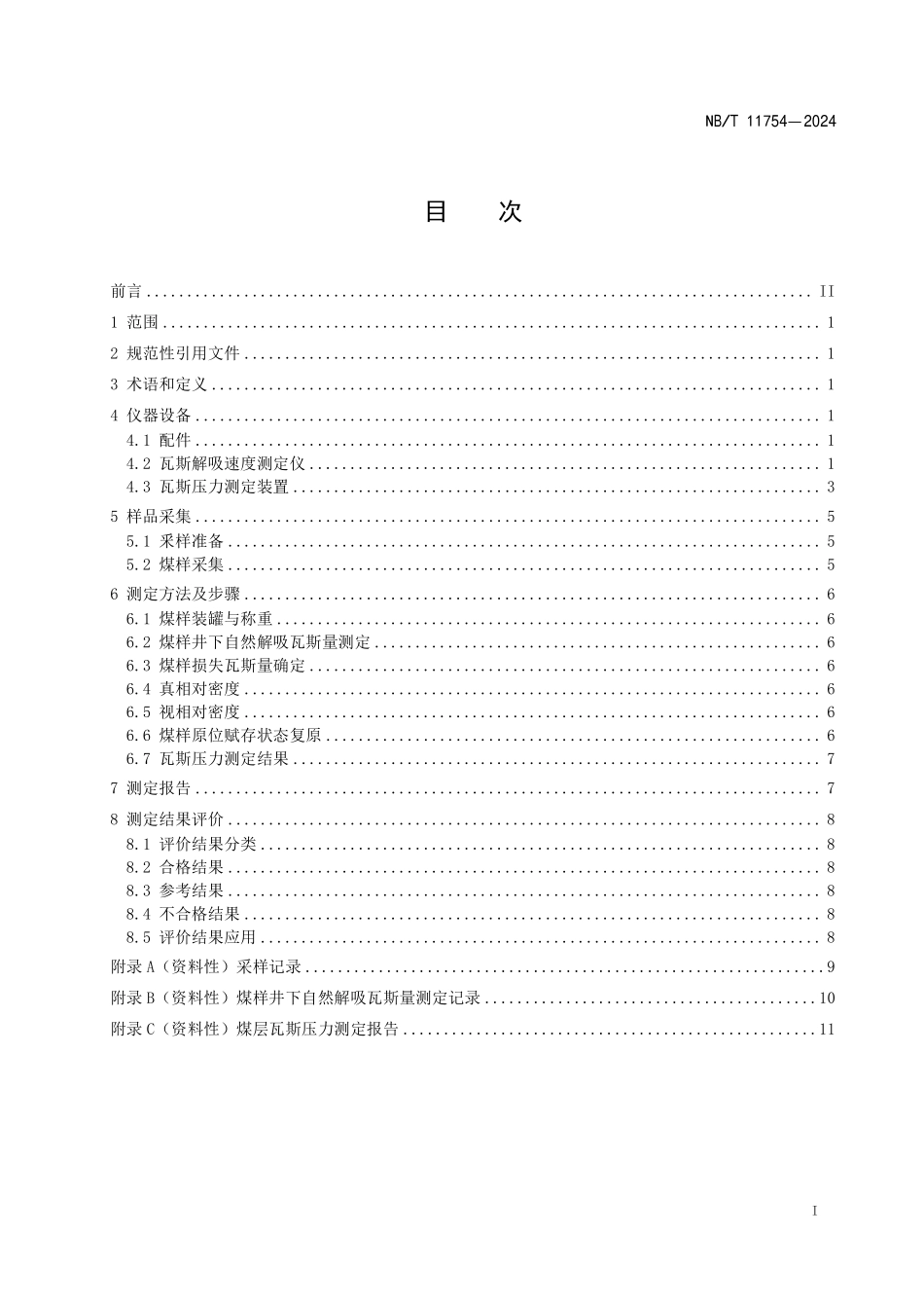 NBT11754-2024FDIS 基于煤层赋存状态复原的瓦斯压力快速.pdf_第2页