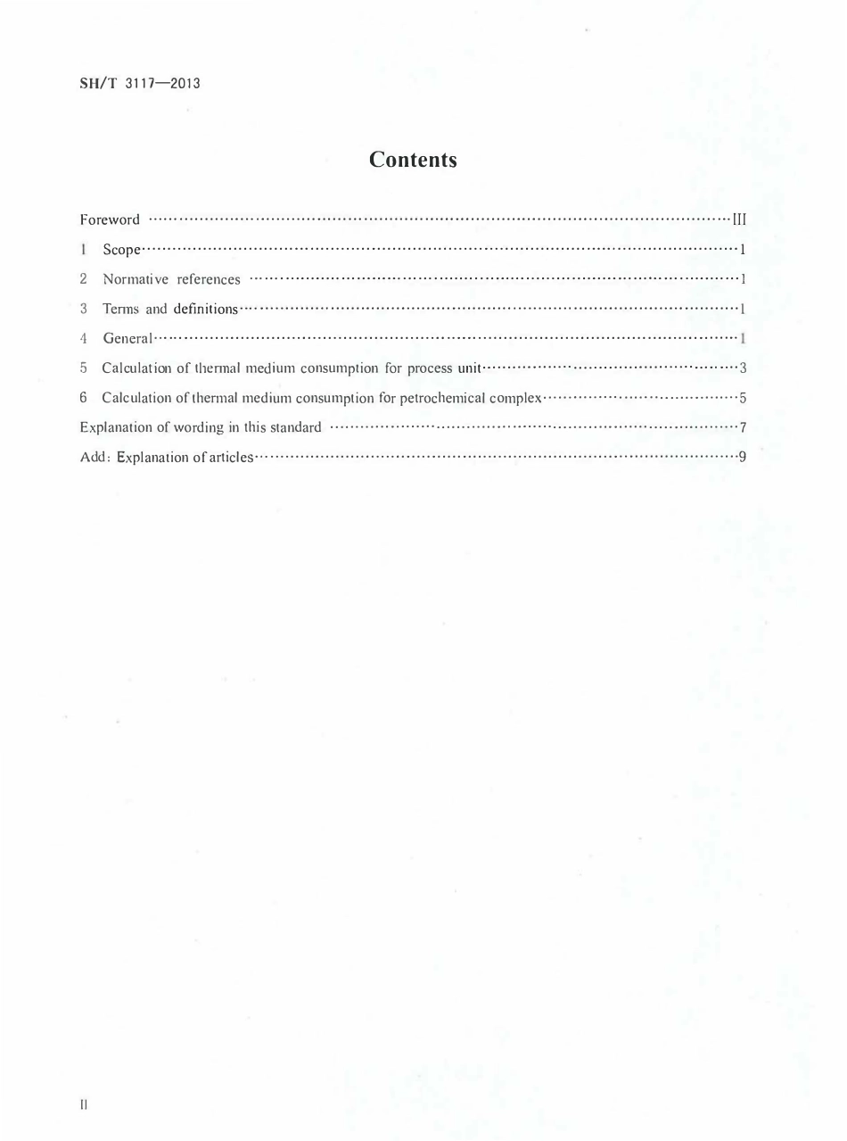 SHT 3117-2013 石油化工设计热力工质消耗量计算方法.pdf_第3页