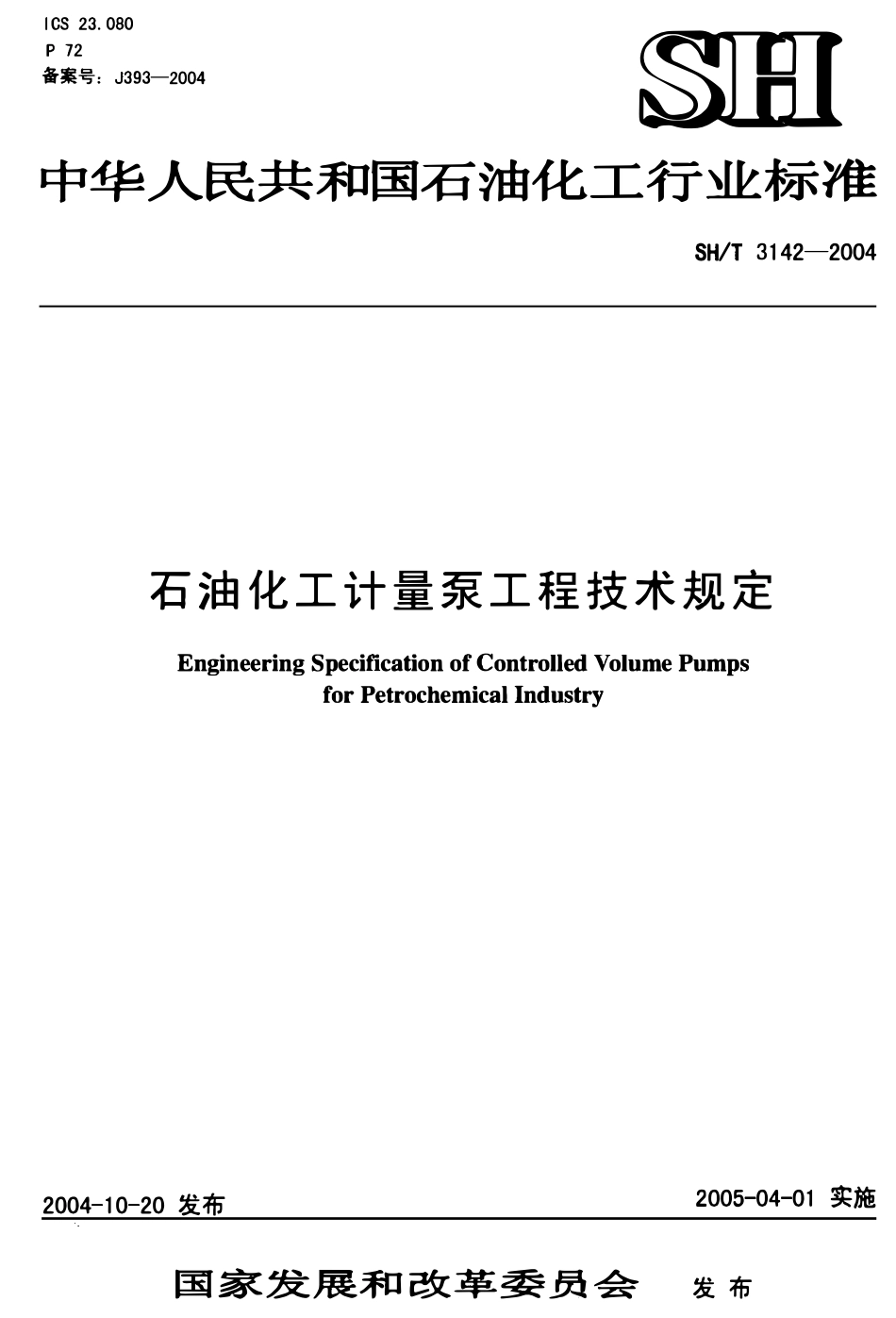 SHT 3142-2004石油化工计量泵工程技术规定.pdf_第1页