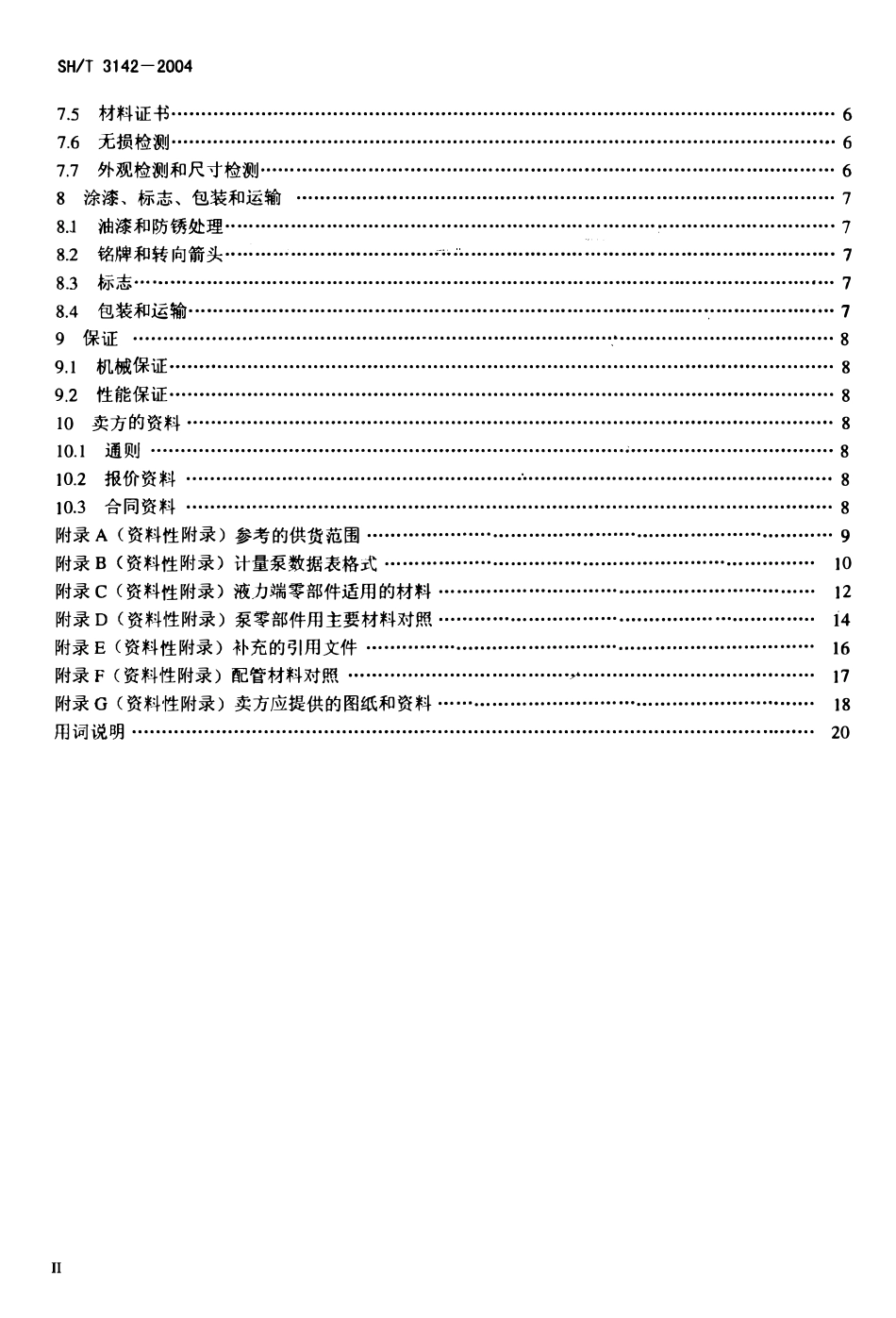 SHT 3142-2004石油化工计量泵工程技术规定.pdf_第3页