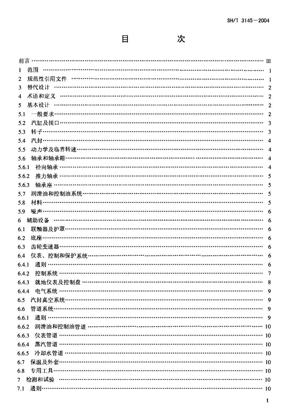 SHT 3145-2004石油化工特殊用途汽轮机工程技术规定.pdf_第2页