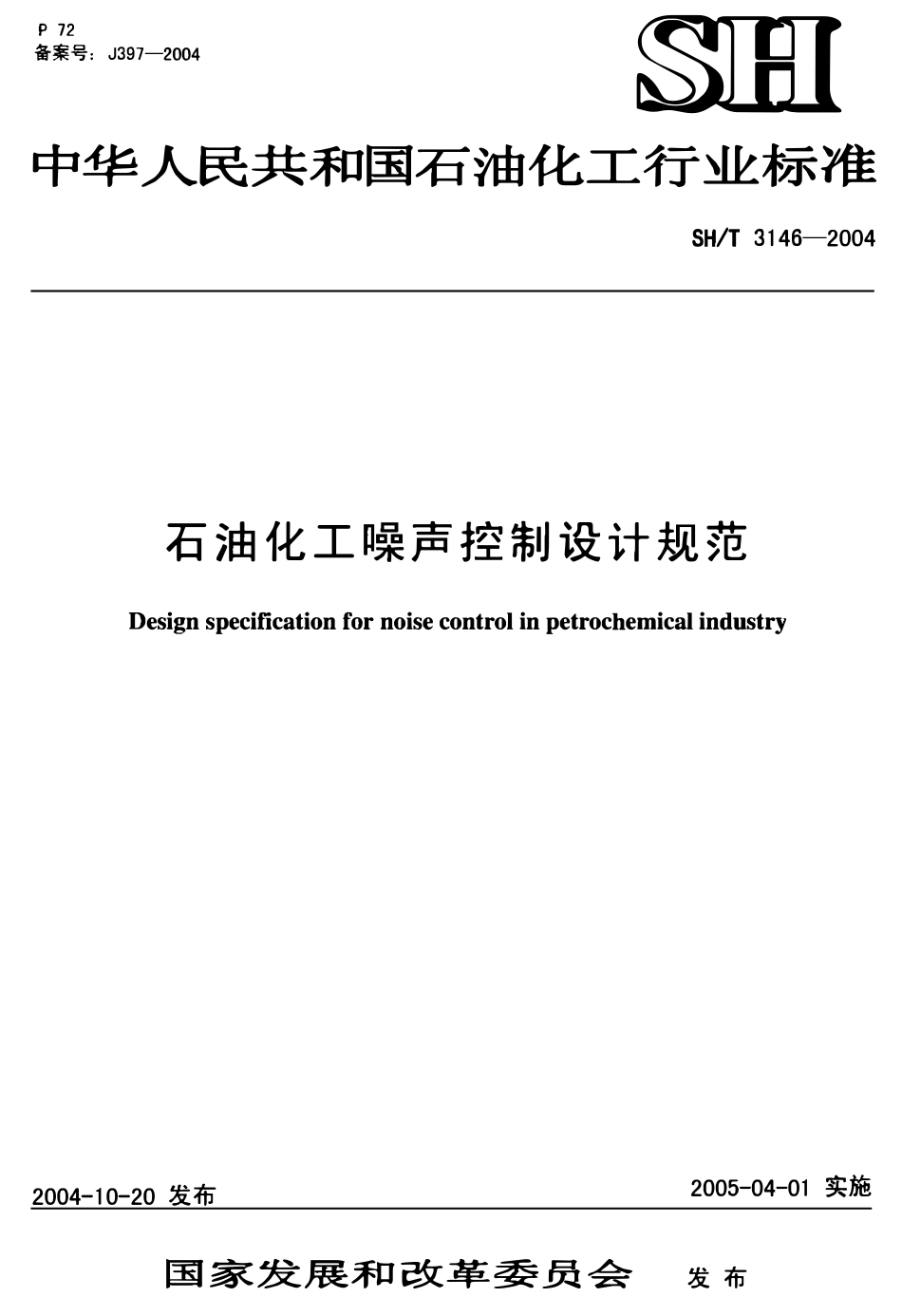 SHT 3146-2004 石油化工噪声控制设计规范.pdf_第1页