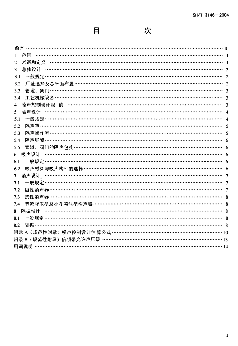 SHT 3146-2004 石油化工噪声控制设计规范.pdf_第2页