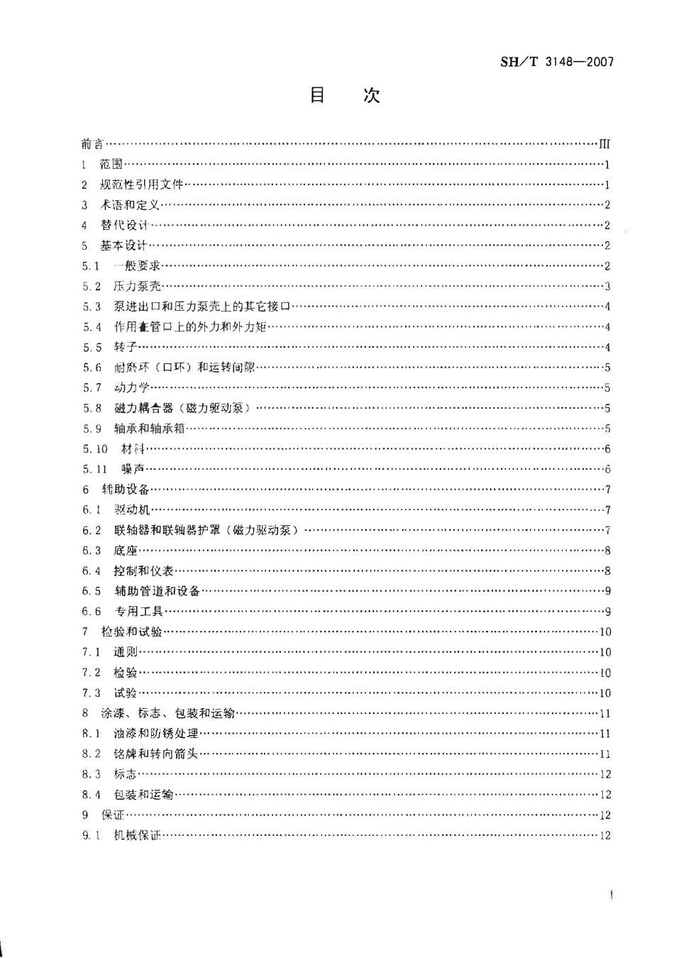 SHT 3148-2007 石油化工无密封离心泵工程技术规定-标准分享网.pdf_第2页