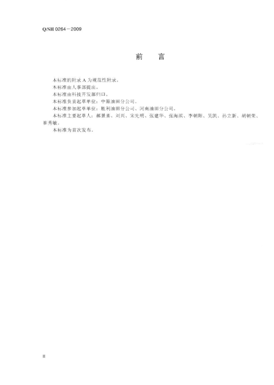 QSH 0264-2009 油气集输工程劳动定员.pdf_第3页