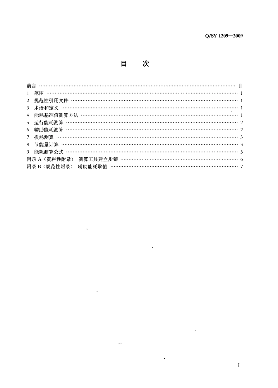 QSY 1209-2009 油气管道能耗测算方法.pdf_第2页