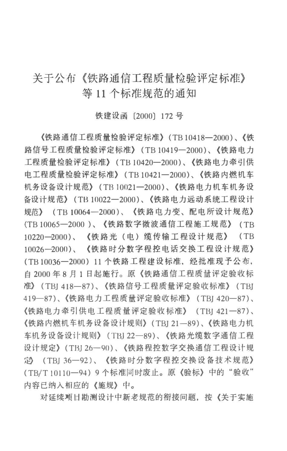 TB10026-2000 铁路光(电)缆传输工程设计规范.pdf_第3页