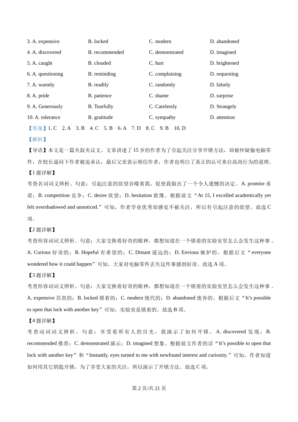 精品解析：2025高考北京卷英语（解析版）.docx_第2页