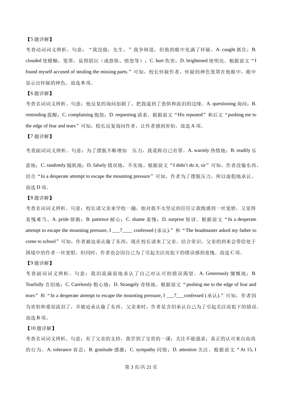 精品解析：2025高考北京卷英语（解析版）.docx_第3页