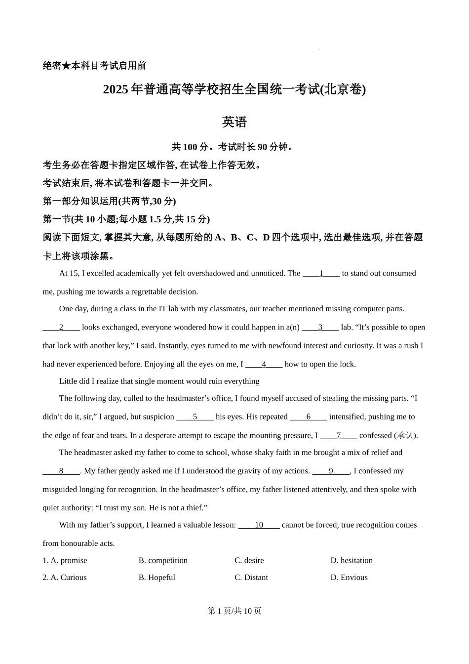 精品解析：2025高考北京卷英语（原卷版）.docx_第1页