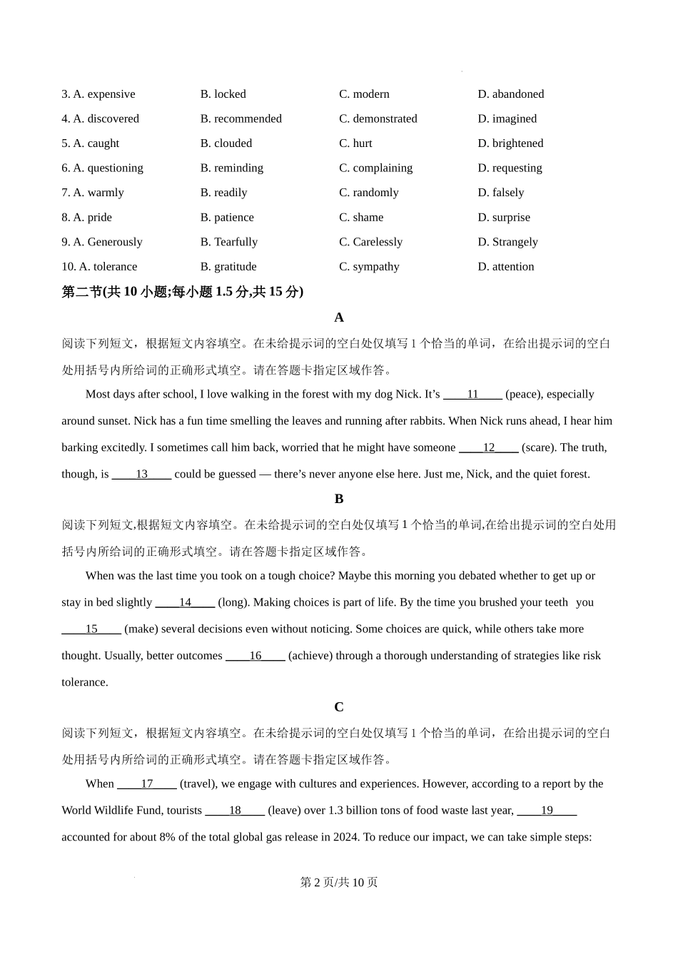 精品解析：2025高考北京卷英语（原卷版）.docx_第2页