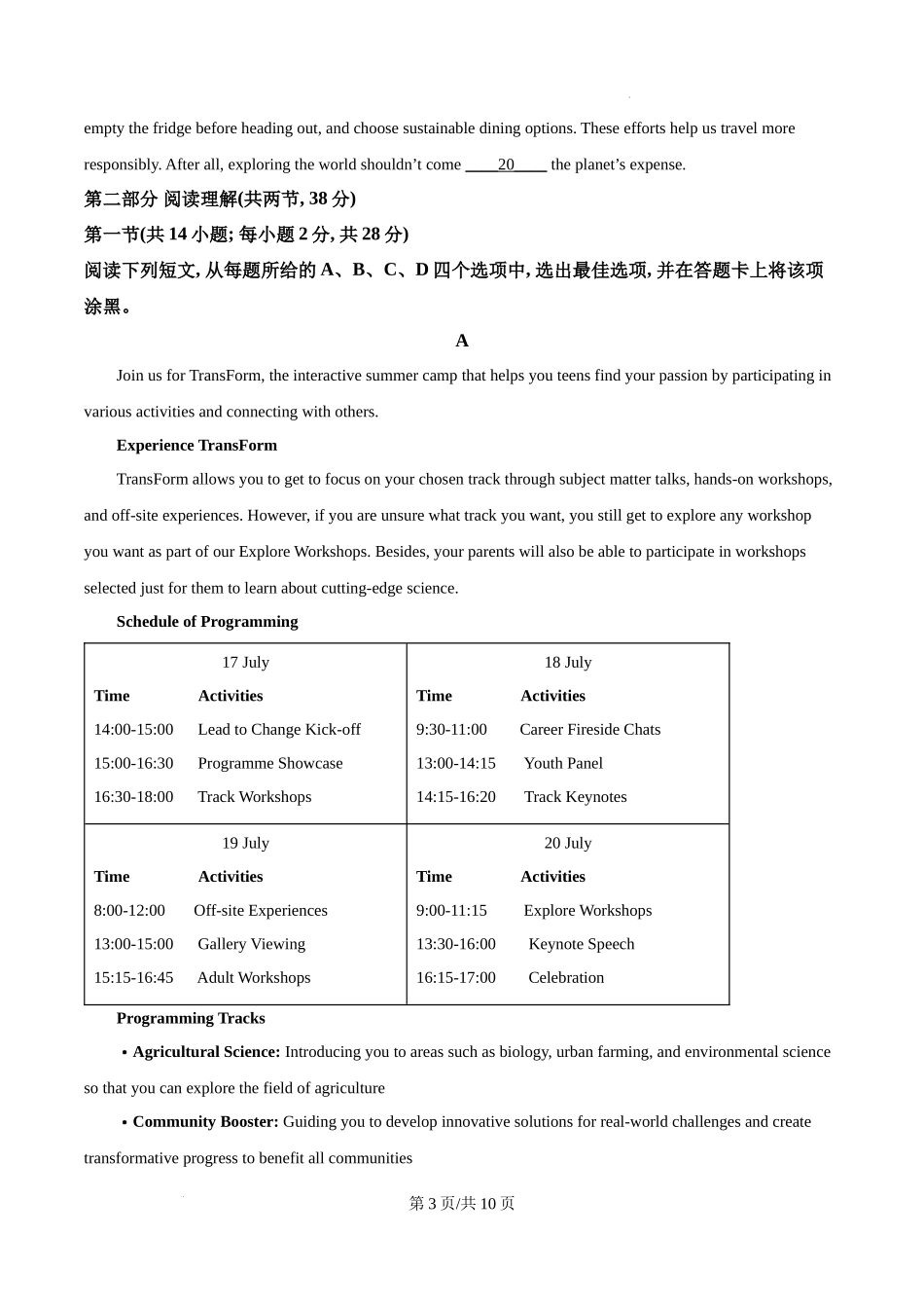 精品解析：2025高考北京卷英语（原卷版）.docx_第3页