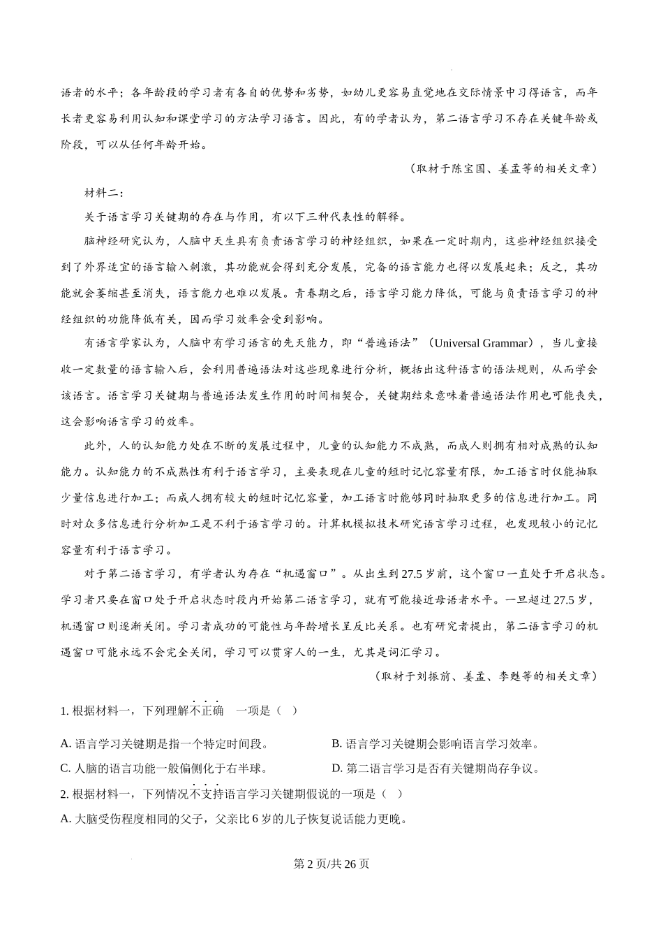 精品解析：2025高考北京卷语文（解析版）.docx_第2页