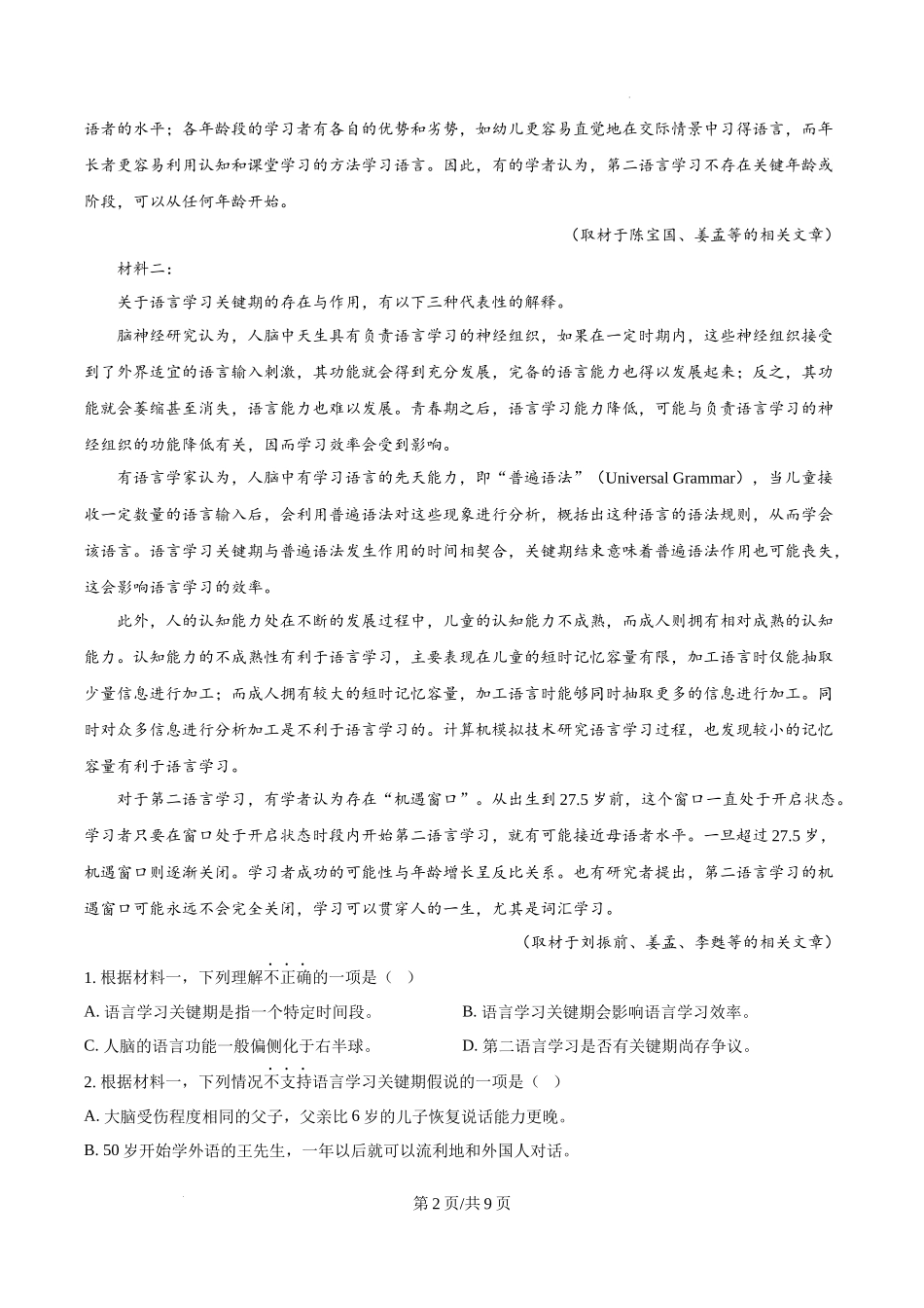 精品解析：2025高考北京卷语文（原卷版）.docx_第2页