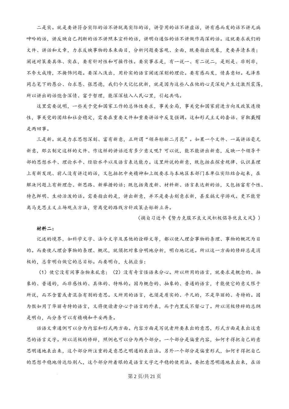 精品解析：2025高考全国二卷语文（解析版）.docx_第2页