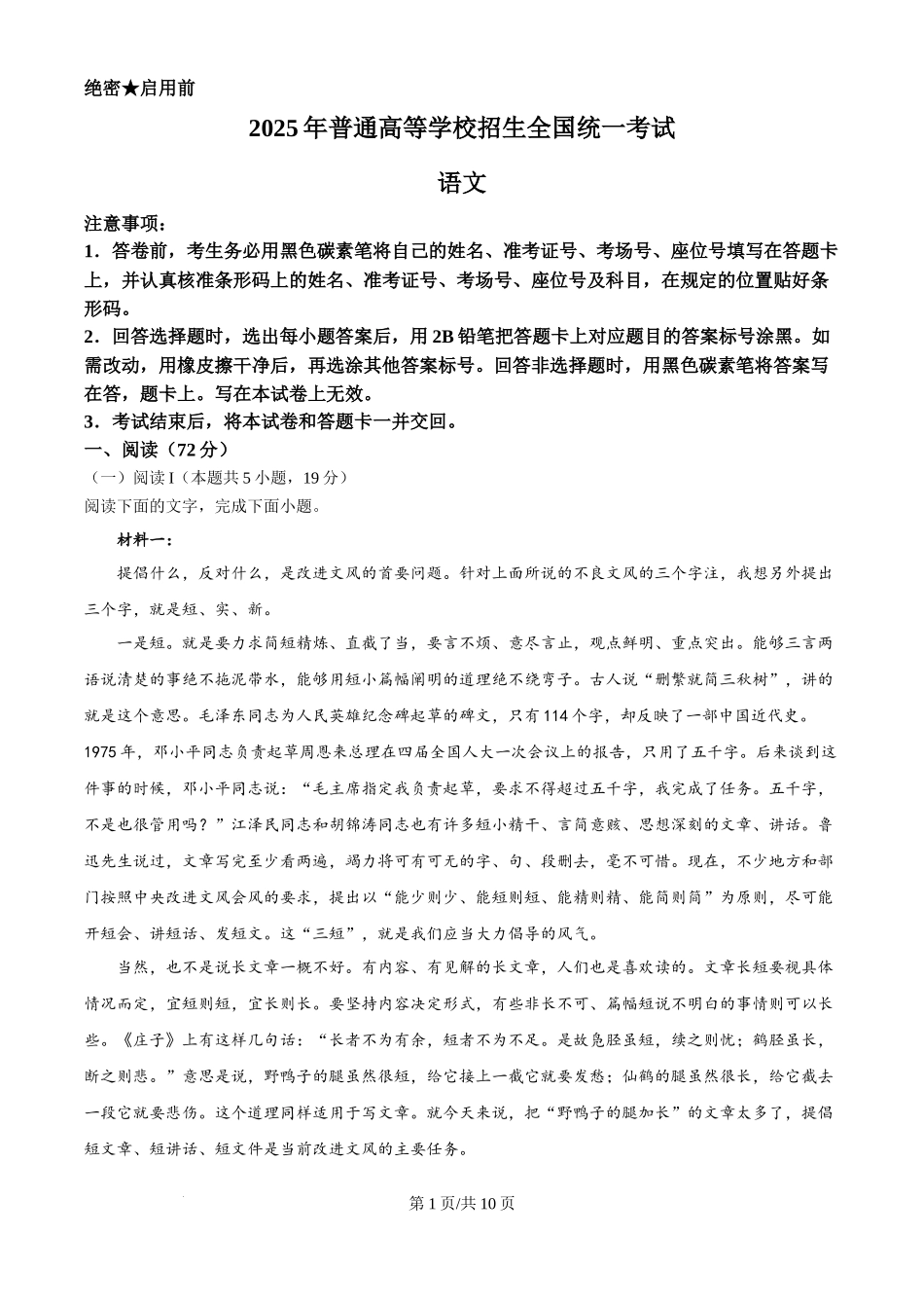 精品解析：2025高考全国二卷语文（原卷版）.docx_第1页