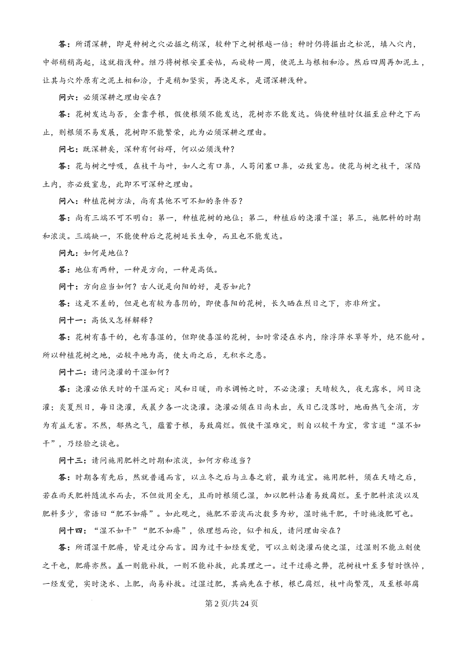 精品解析：2025高考全国一卷语文（解析版）.docx_第2页