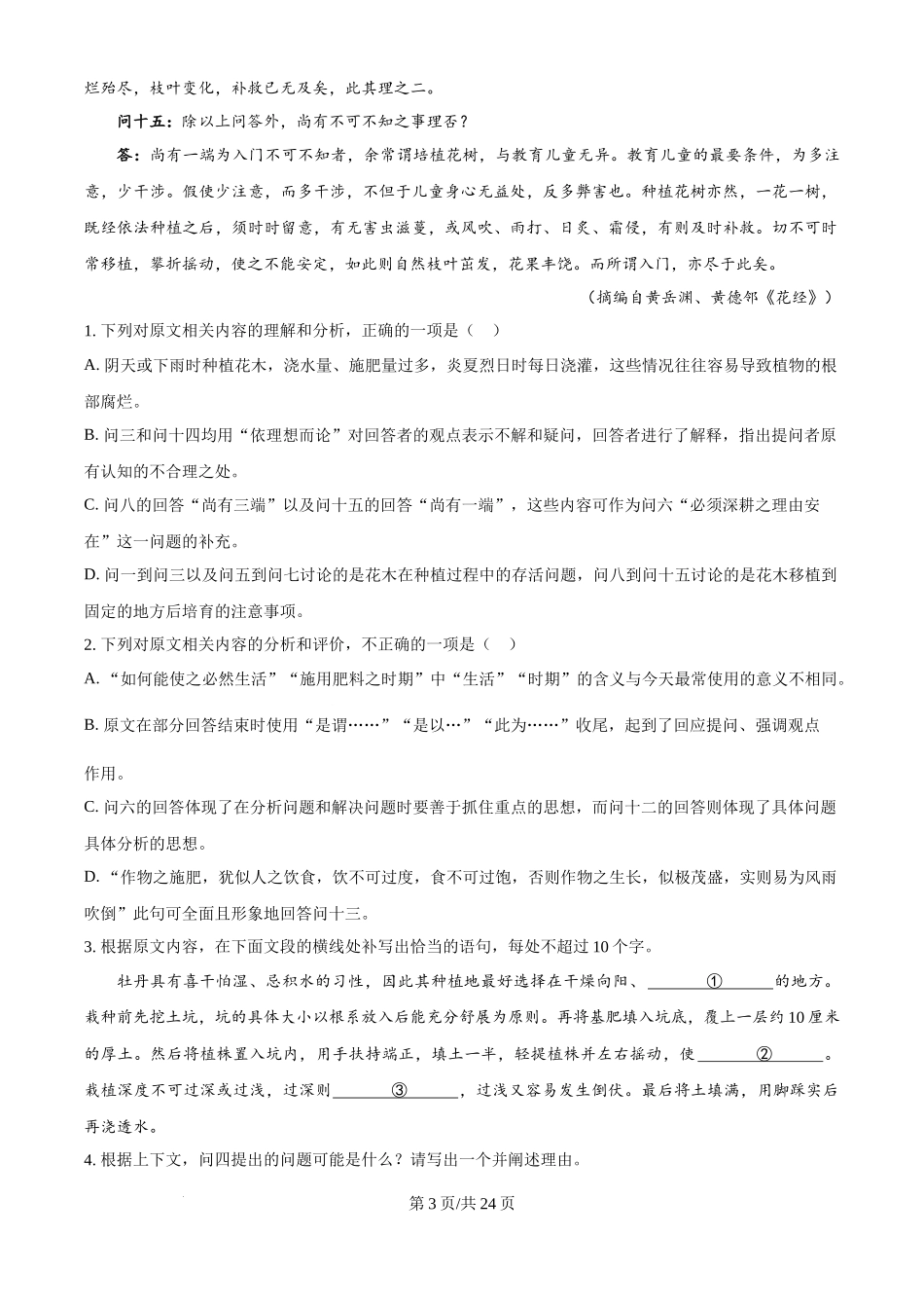 精品解析：2025高考全国一卷语文（解析版）.docx_第3页