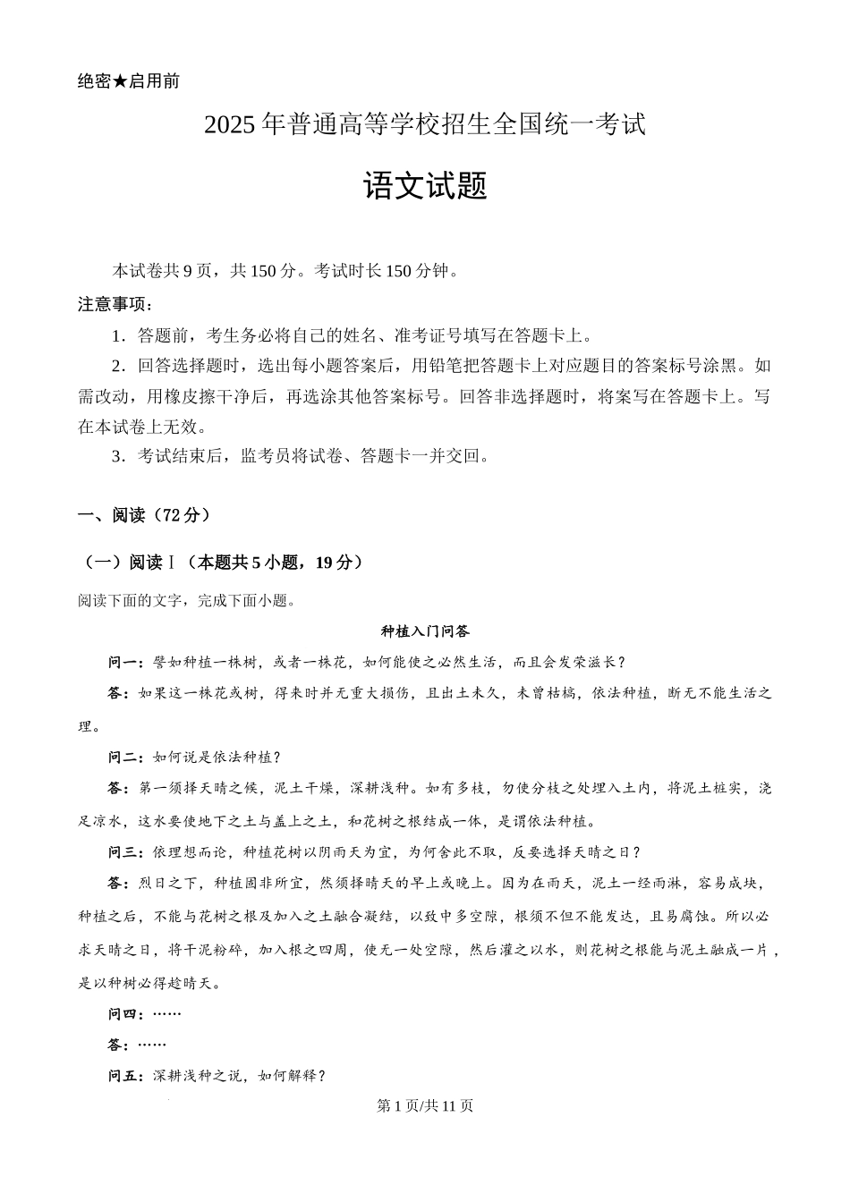 精品解析：2025高考全国一卷语文（原卷版）.docx_第1页