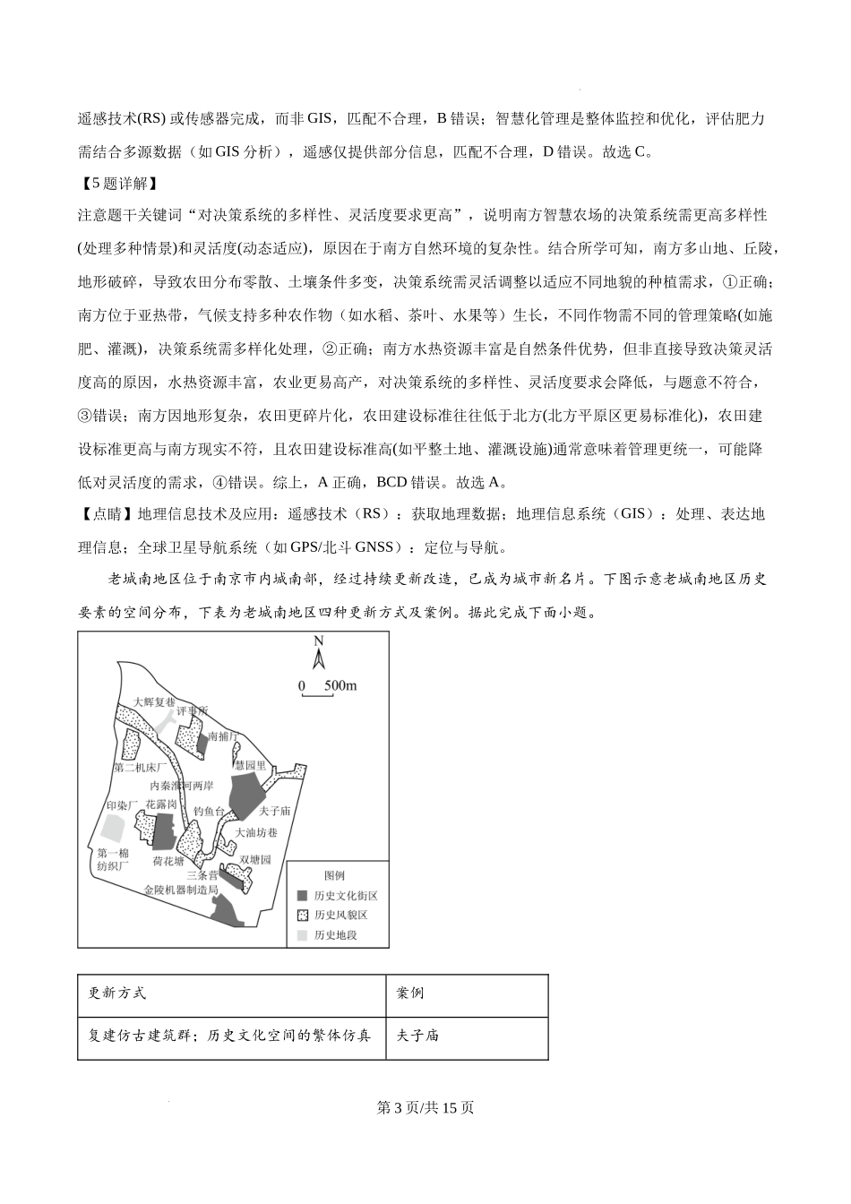 精品解析：2025年安徽高考地理真题（解析版）.docx_第3页