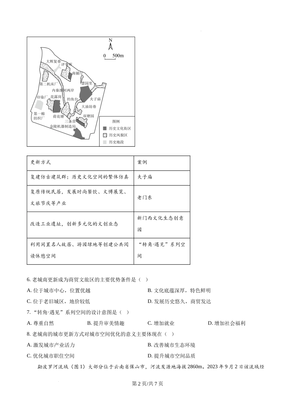 精品解析：2025年安徽高考地理真题（原卷版）.docx_第2页