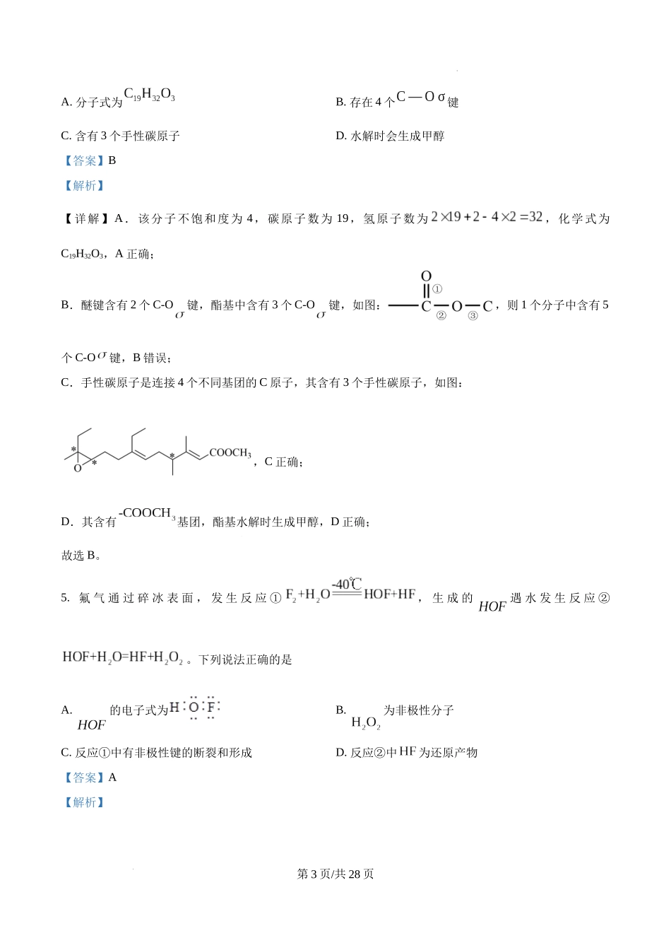 精品解析：2025年安徽高考真题化学试题（解析版）.docx_第3页